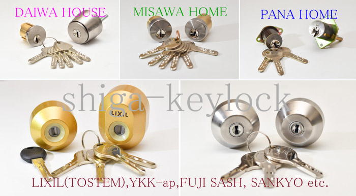 住宅メーカー、サッシメーカー用玄関鍵、多数取り揃えております。正真正銘・地元鍵業者  キー・ロック・サービス